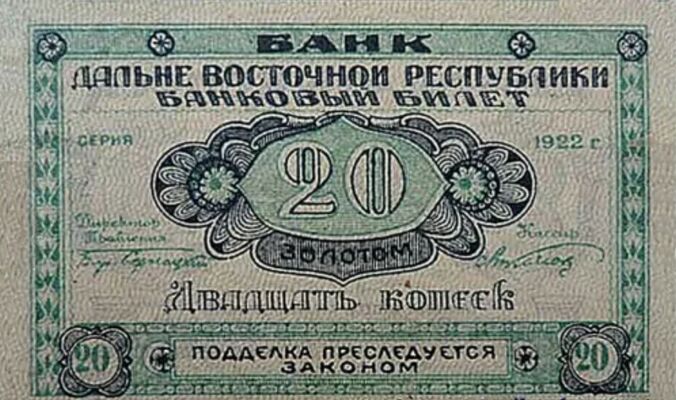 Банковый билет 20 копеек золотом 1922, фото 1 