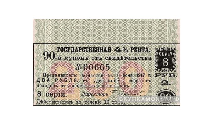  2 рубля. Государственные 4% ренты. IV выпуск, фото 1 