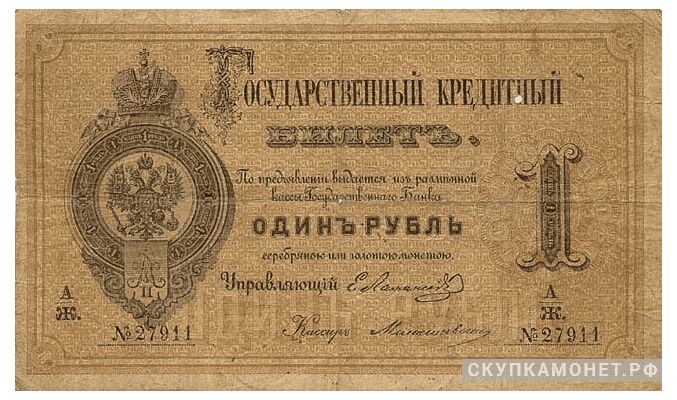  1 рубль 1866-1896, фото 1 