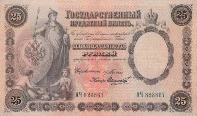  25 рублей 1892, фото 1 