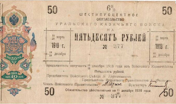 6% обязательство на вексельном бланке 50 рублей, фото 1 