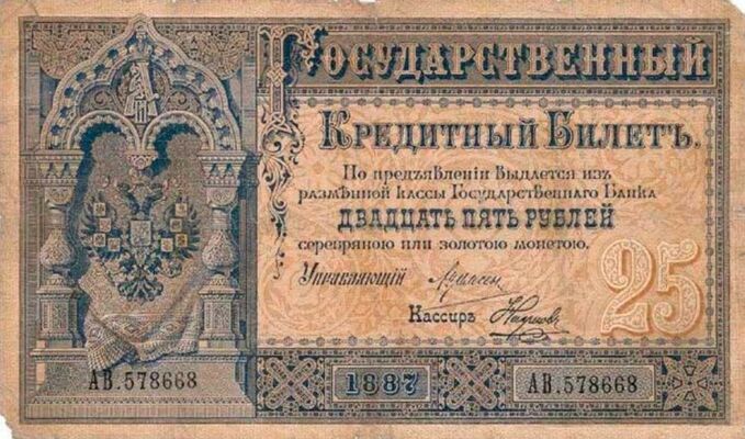  25 рублей 1887, фото 1 