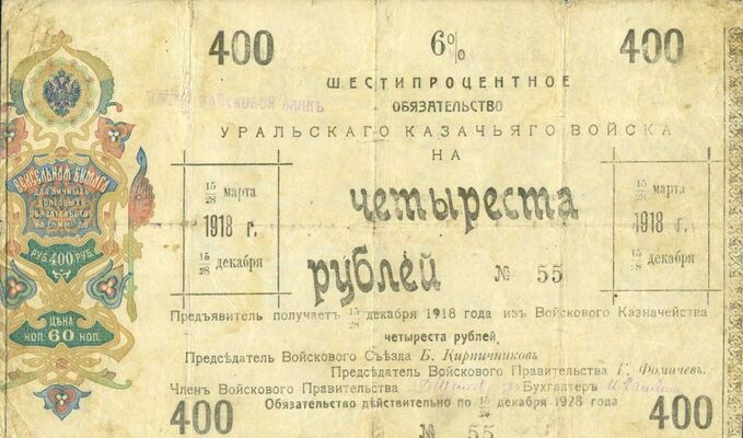  6% обязательство на вексельном бланке 400 рублей 1918, фото 1 