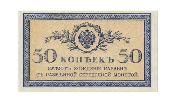  50 копеек 1915, фото 1 