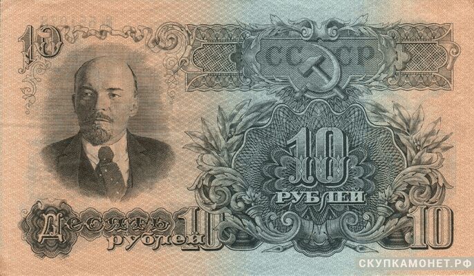  10 рублей 1947. Билеты государственного банка, фото 1 