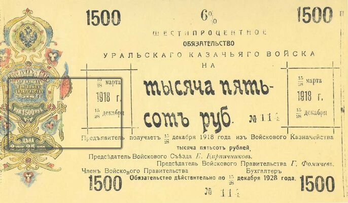  6% обязательство на вексельном бланке 1500 рублей, фото 1 