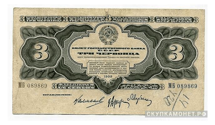  3 червонца 1924-1932, фото 1 