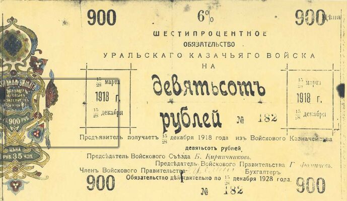  6% обязательство на вексельном бланке 900 рублей, фото 1 