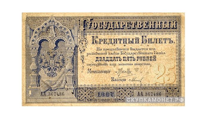 25 рублей 1887-1895, фото 1 