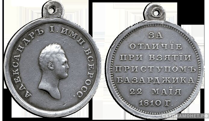  Медаль За отличие при взятии приступом Базарджика, фото 1 