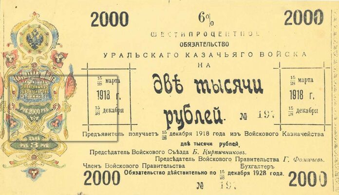  6% обязательство на вексельном бланке 2000 рублей 1918, фото 1 