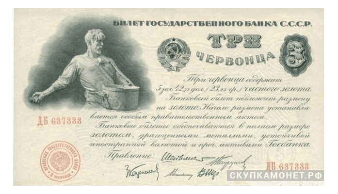  3 червонца 1924-1932 (Сеятель), фото 1 