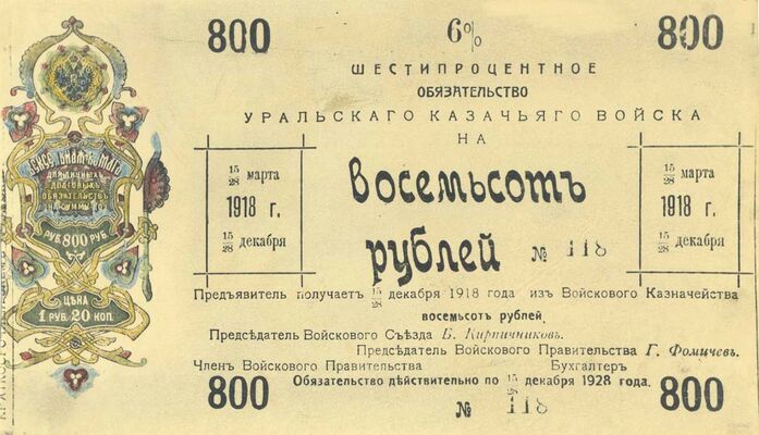  6% обязательство на вексельном бланке 800 рублей 1918, фото 1 