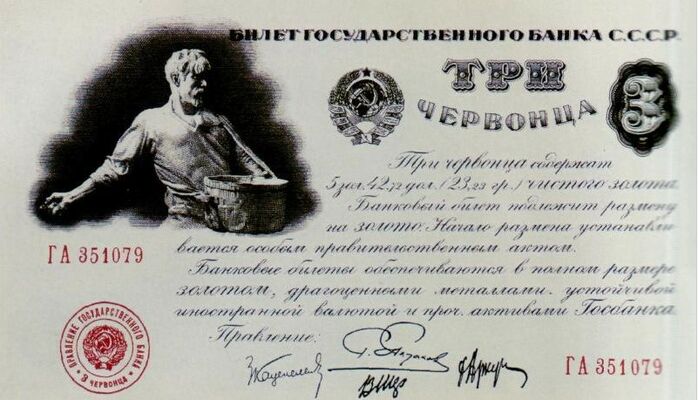  3 ЧЕРВОНЦА 1924, фото 1 
