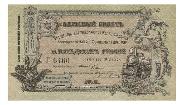 50 рублей 1918. Владикавказ., фото 1 