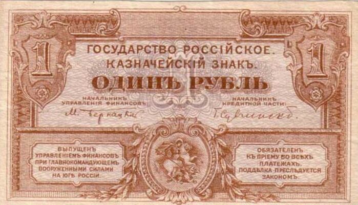  1 рубль 1920. Казначесйский знак., фото 1 