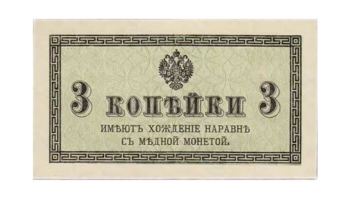  3 копейки 1915, фото 1 