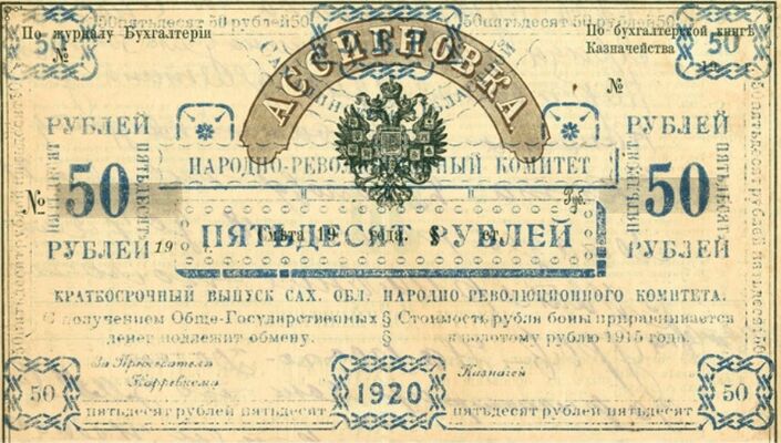  50 рублей 1920. Кредитный билет., фото 1 