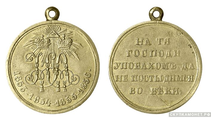  Медаль В память войны 1853-1856 гг., (бронза), фото 1 