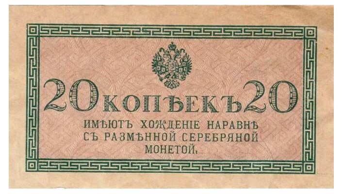  20 копеек 1915, фото 1 