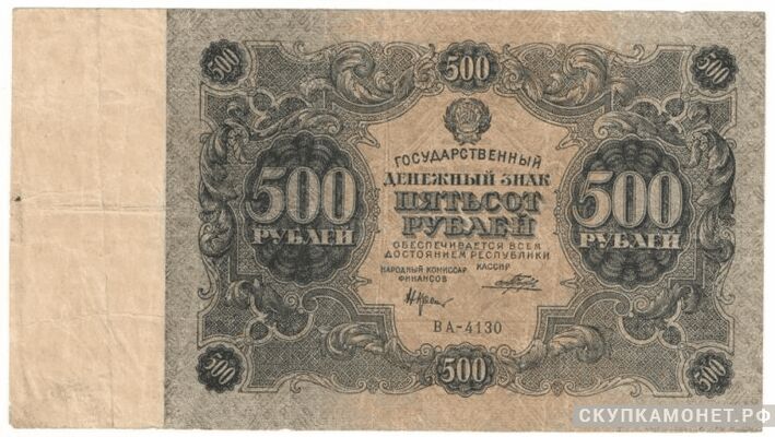  500 рублей 1922. Образец, фото 1 