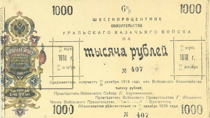  6% обязательство на вексельном бланке 1000 рублей, фото 1 