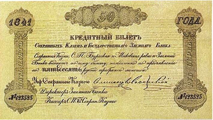  50 рублей 1841, фото 1 