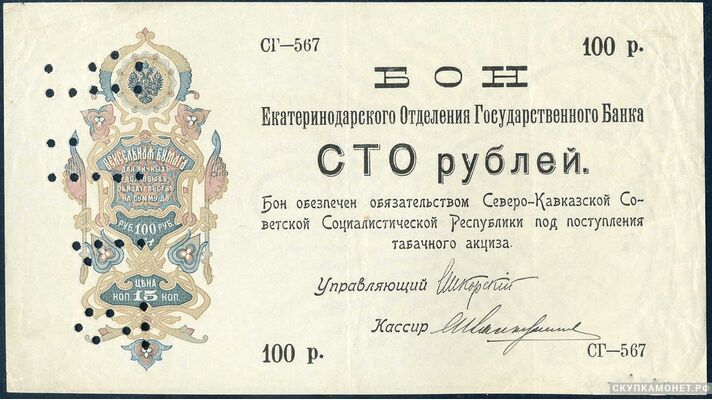  100 рублей 1918. Кубанская республика, фото 1 