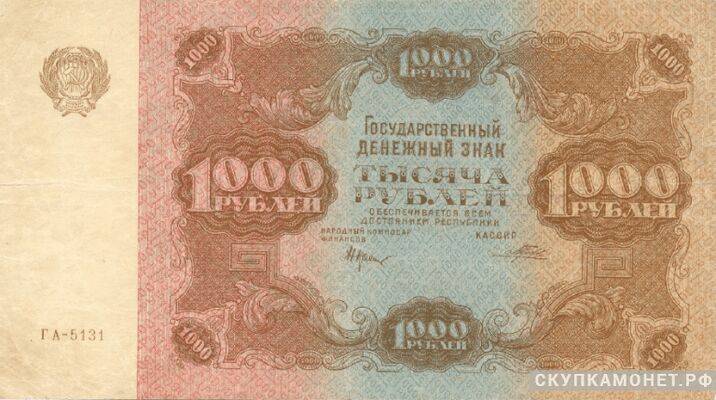  1000 рублей 1922. Образец, фото 1 