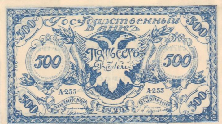  Билет читинского отделения Госбанка 500 рублей 1920, фото 1 