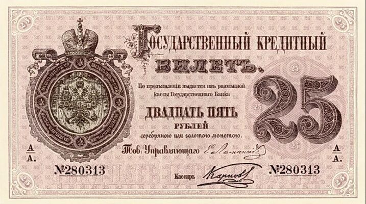 25 рублей 1866-1886, фото 1 