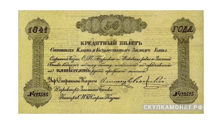  50 рублей серебром 1841, фото 1 
