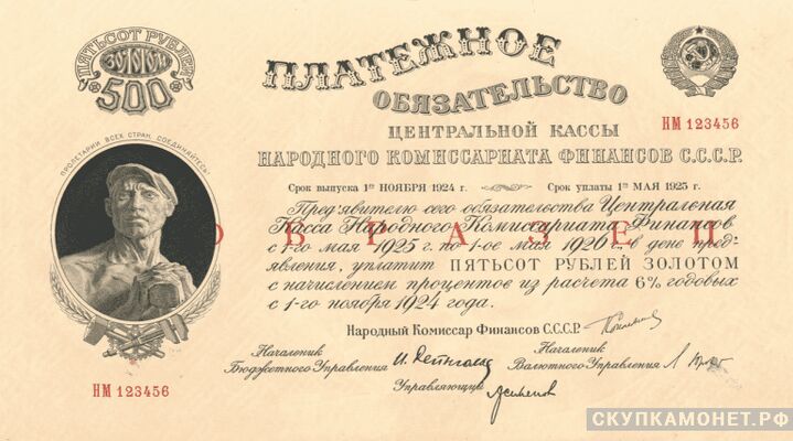  500 рублей золотом. Центральной кассы народного комиссариата финансов СССР, фото 1 