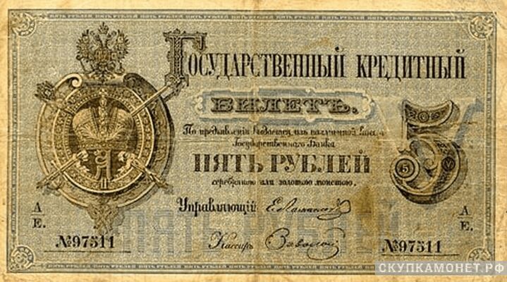  5 рублей 1866-1896, фото 1 
