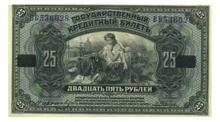  Государственный кредитный билет 25 рублей 1920, фото 1 