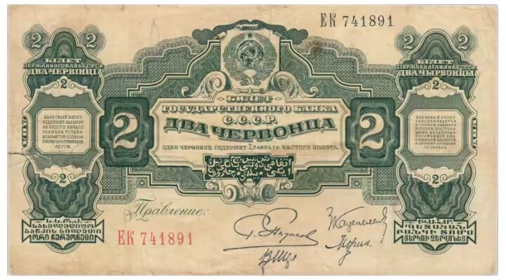  2 ЧЕРВОНЦА 1928, фото 1 