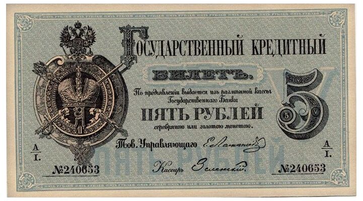  5 рублей 1866-1886, фото 1 