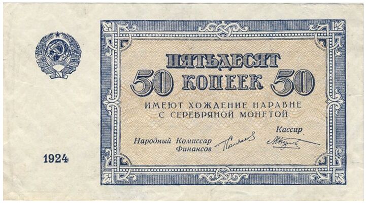 50 КОПЕЕК 1924, фото 1 