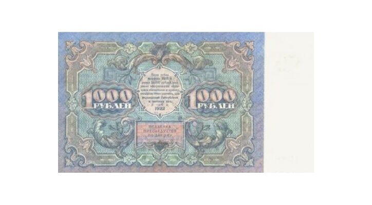  1000 РУБЛЕЙ 1922, фото 1 