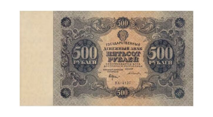  500 РУБЛЕЙ 1922, фото 1 