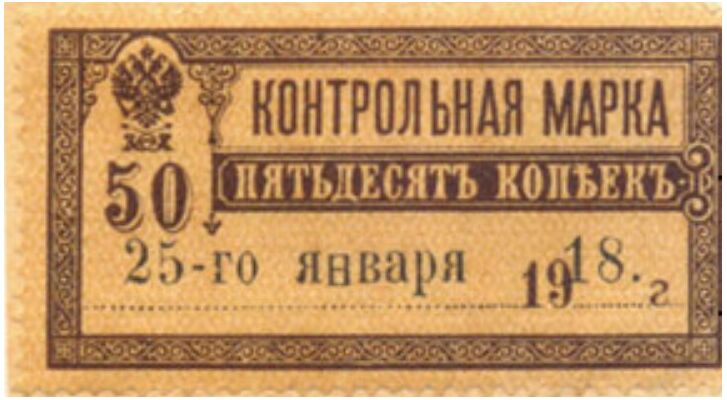  50 копеек 1918. Терско-Дагестанское правительство., фото 1 