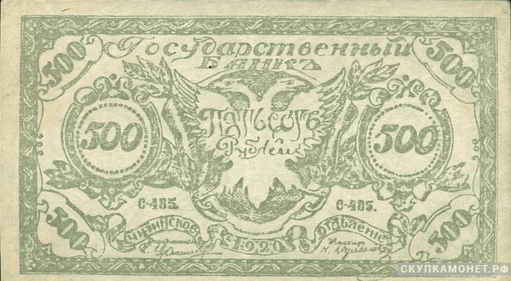  500 рублей 1920. Атаман Г. Семенов, фото 1 