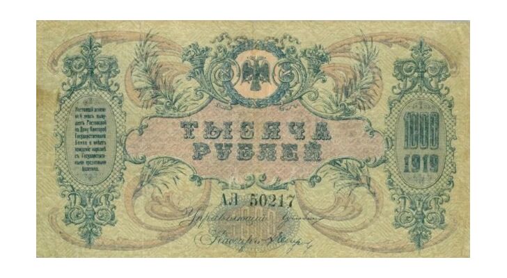  1000 рублей 1919, фото 1 