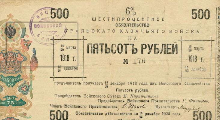  6% обязательство на вексельном бланке 500 рублей 1918, фото 1 