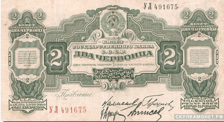  2 червонца 1928. Штейнман, фото 1 