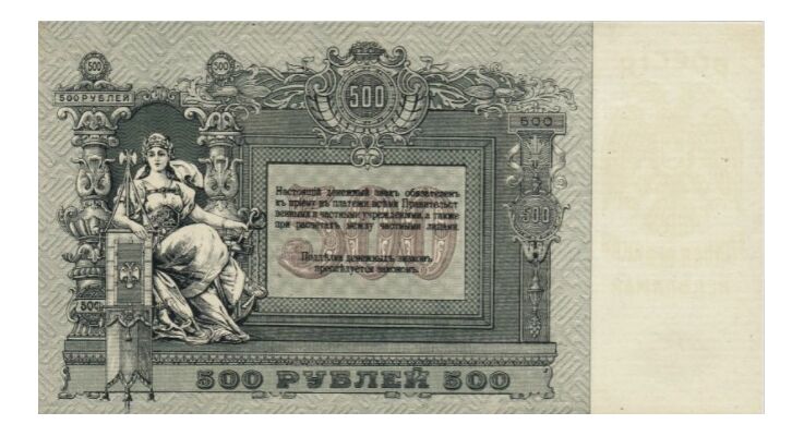  500 рублей 1919. Ростов-на-Дону, фото 1 
