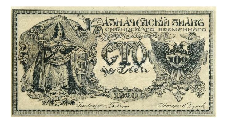  100 рублей 1920. Сибирская, фото 1 