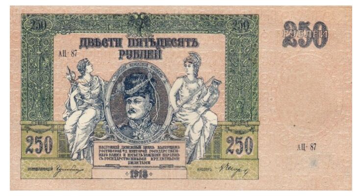  250 рублей 1918. Портрет., фото 1 