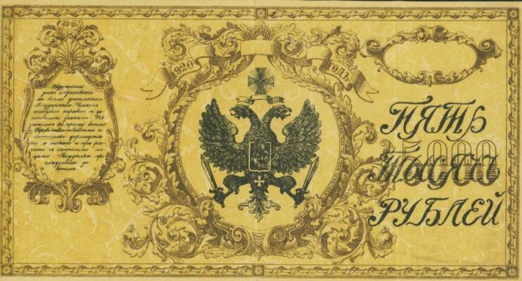  5000 рублей 1920, фото 1 