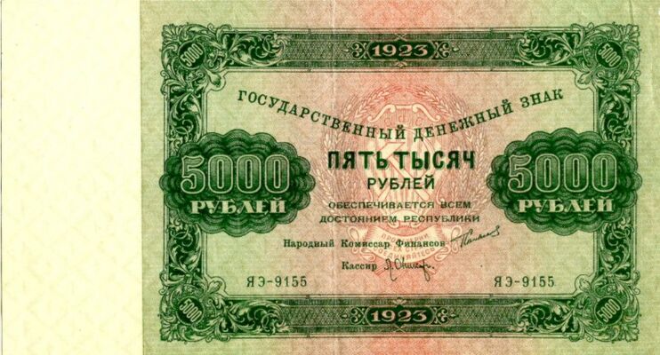 5 000 РУБЛЕЙ 1923 2-й ВЫПУСК, фото 1 